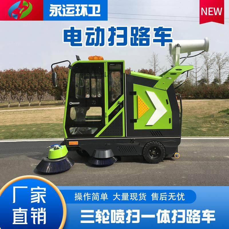 战狼三轮扫路车新能源电动喷扫一体扫地机道路路面除尘车环卫用