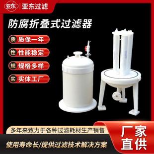 过滤器防腐精密实验室过滤器 厂家直供聚丙烯PP防腐折叠式