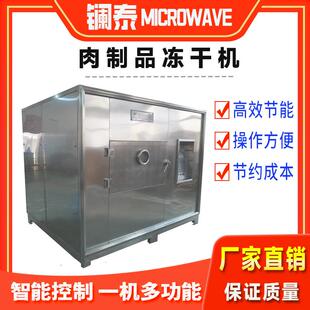 雞肉凍干機(jī)牛肉干燥設(shè)備肉制品冷凍加工脫水烘烤箱