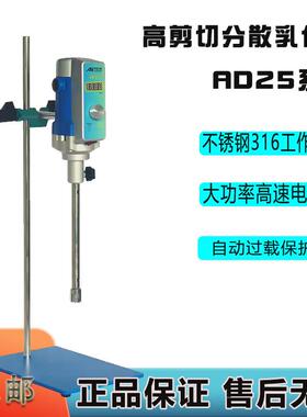 促销化妆品食品高品质均浆机AD25均质机高速剪切乳化机
