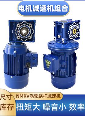 NMRV蜗轮蜗杆减速机三相异步电动机立式可配变频刹车电机组合380V