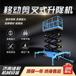 升降平台厂家电动液压高空作业车移动剪叉式 移动剪叉式 升降机