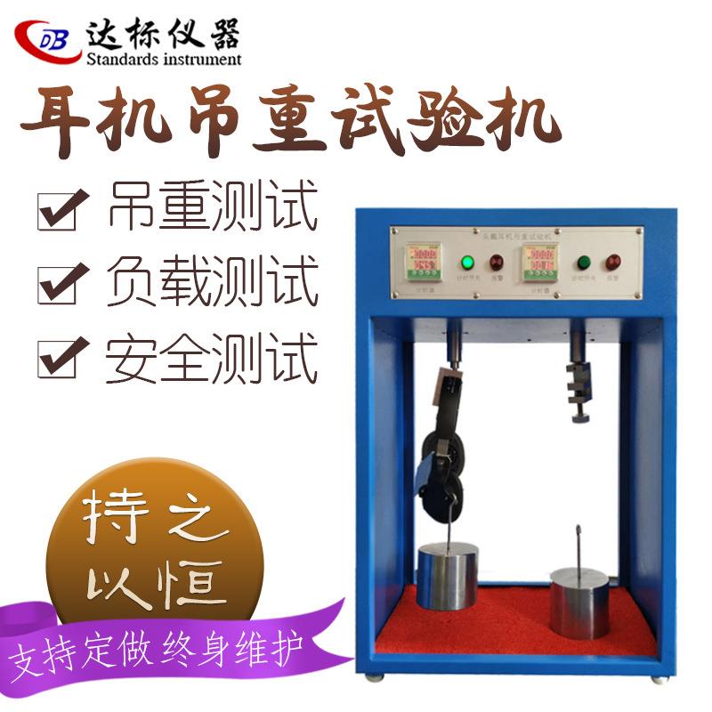 头戴蓝牙耳机拉重测试机静态吊重试验机拉重测试仪器静音测试机