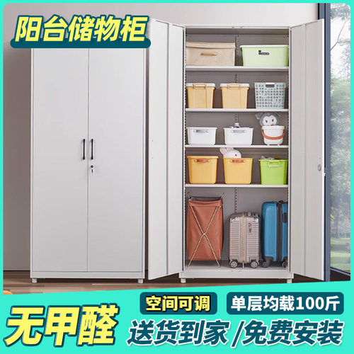 阳台铁皮收纳柜子储物柜防晒防潮