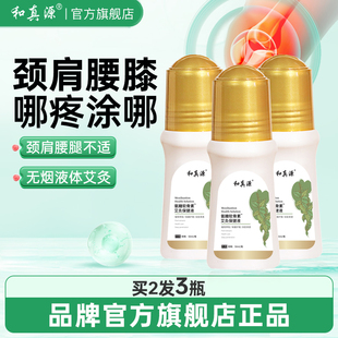 和真源氨糖软骨素艾灸保健液艾灸液膝盖积水滑膜官方旗舰店正品