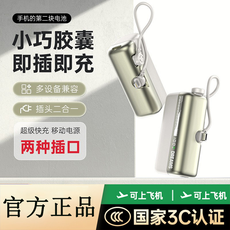 迷你充电宝快充大容量2025新款可上飞机胶囊充电宝一万毫安3C认证