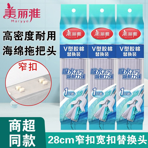 美丽雅拖把头对折V型窄口替换头