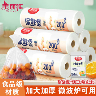 美丽雅保鲜袋食品级家用一次性点断平口加厚微波炉冰箱收纳食品袋