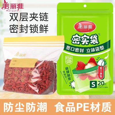 美丽雅自封袋PE食品级密封袋