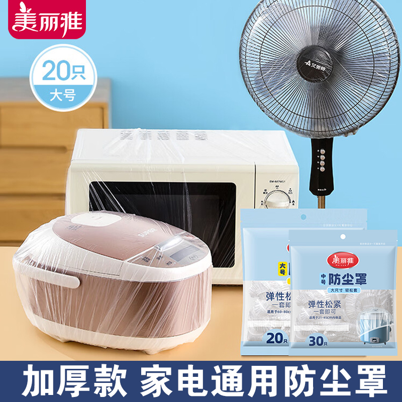 美丽雅防尘罩加厚膜套大号一次性