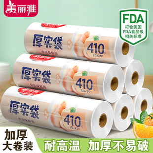 冰箱收纳食品袋 美丽雅保鲜袋食品级PE家用一次性平口加厚点断式