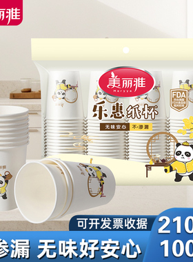 美丽雅一次性杯子加厚食品级210ml*100只防烫不渗漏商务家用纸杯