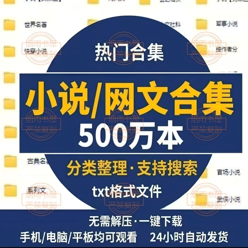txt格式9000万册电子书可下载最新网络小说休闲娱乐设计文学素材