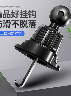 17mm球头卡扣出风口车载手机支架不掉旋转底座金属拉钩伸缩固定器