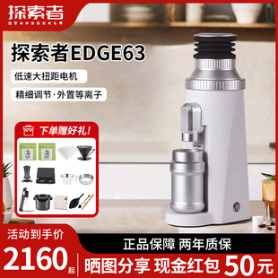 starseeker探索者EDGE63电动磨豆机意式手冲咖啡豆研磨机商家用