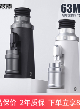 starseeker探索者EDGE63电动磨豆机意式手冲咖啡豆研磨机商家用