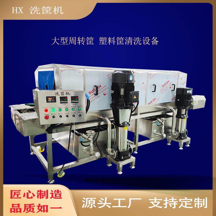 全自动物流周转筐清洗机高压喷淋洗筐机商用肉串筐塑料筐清洗设备