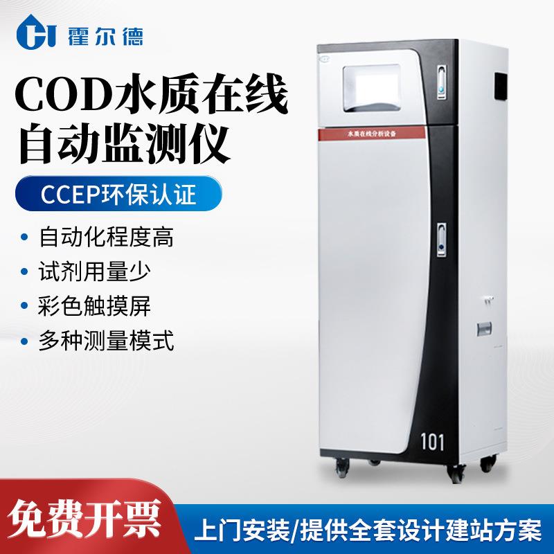 在线污水cod氨氮总磷总氮检测仪水质重金属BOD在线自动监测仪器