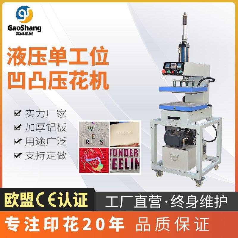 3D凹凸立体压花烫画机服装面料热转印模具印花logo厂家直供