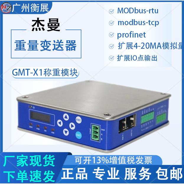 导轨式Modbus-RTU/TCP/IP/Profinet重量变送器GMT-X1称重模块 搬运/仓储/物流设备 地磅/工业衡器 原图主图