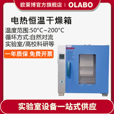 DHG-9050B发酵工业烘箱微生物培养干燥箱电热恒温干燥箱