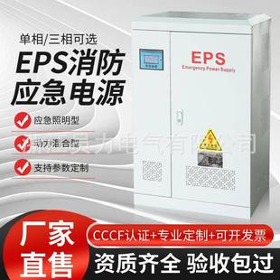 三相EPS应急电源8KVA负载电机电动卷帘门应急照明插座应急供电