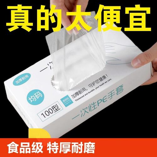 一次性手套食品级专用塑料商用加厚耐用厨房餐