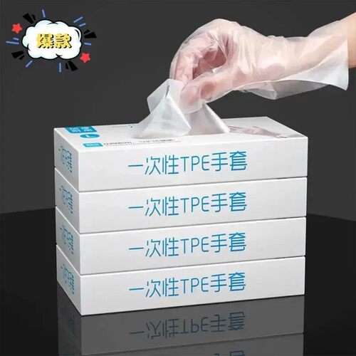 一次性tpe手套食品级专用加厚耐用家用抽取式小龙虾餐饮