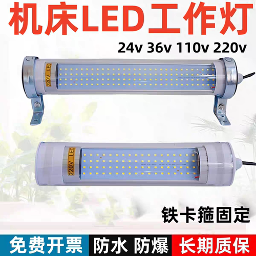 CNC加工中心三防LED机床工作灯