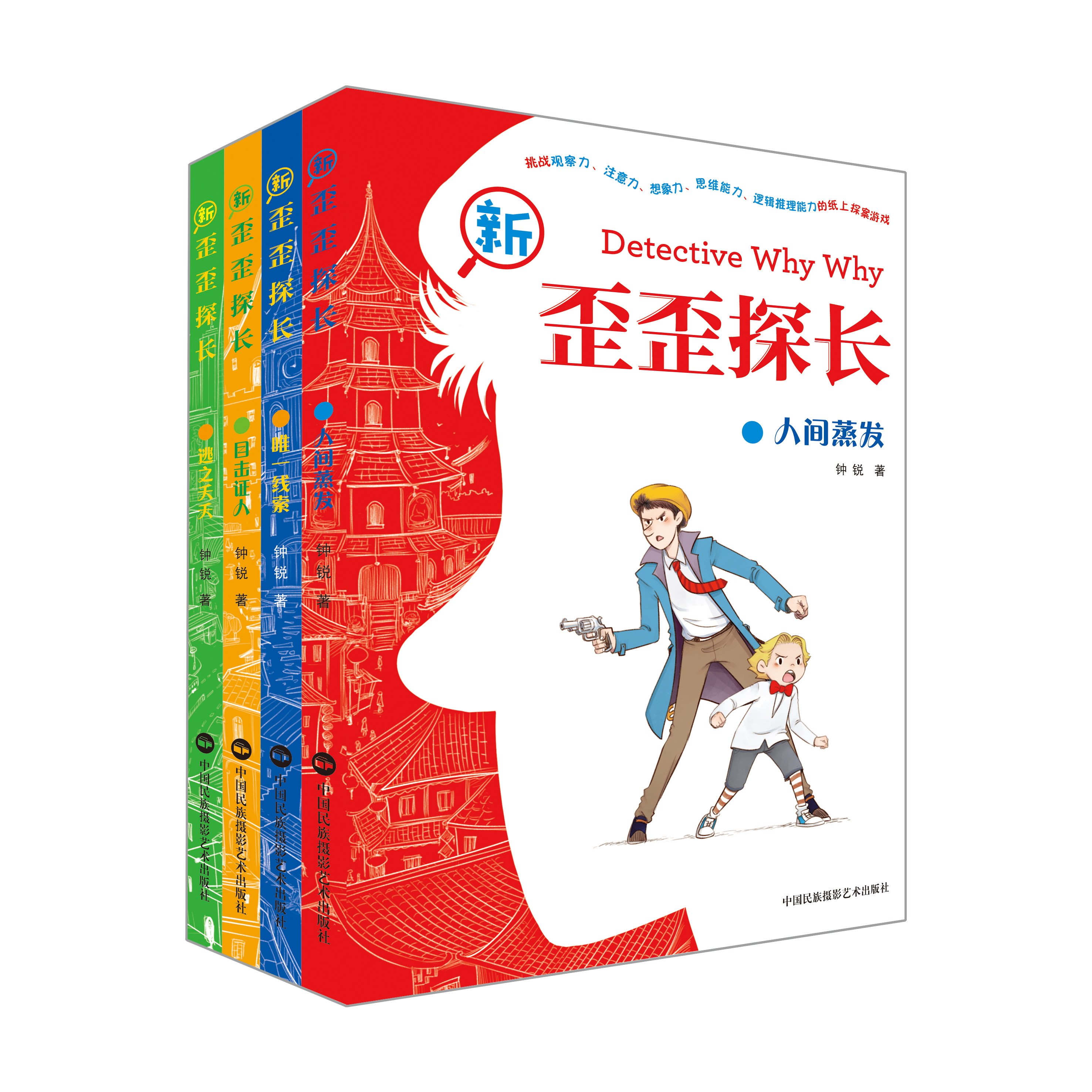 歪歪探长 全16册 钟锐 6-绘本/图画书/少儿动