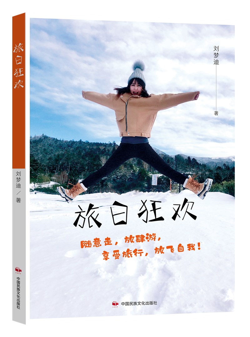 日本旅游攻略北海道正版全新