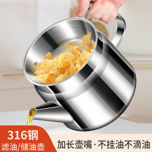 316不锈钢滤油壶食品级厨房油瓶现代简约加厚过滤油猪油渣储油罐