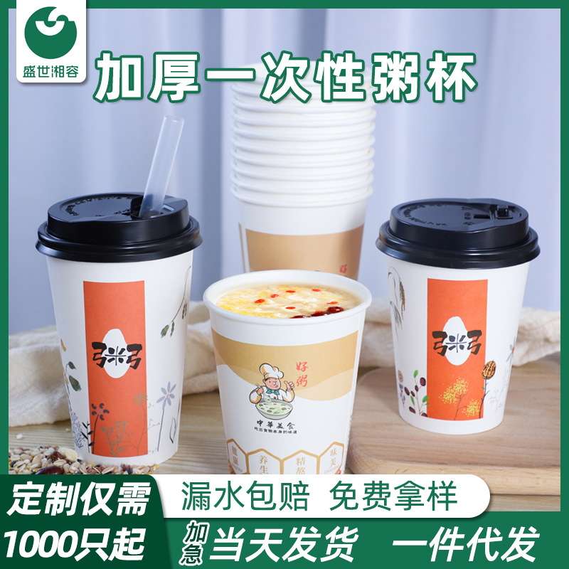 一次性粥杯整箱定制做加厚带盖早餐打包外带豆浆稀饭专用纸杯