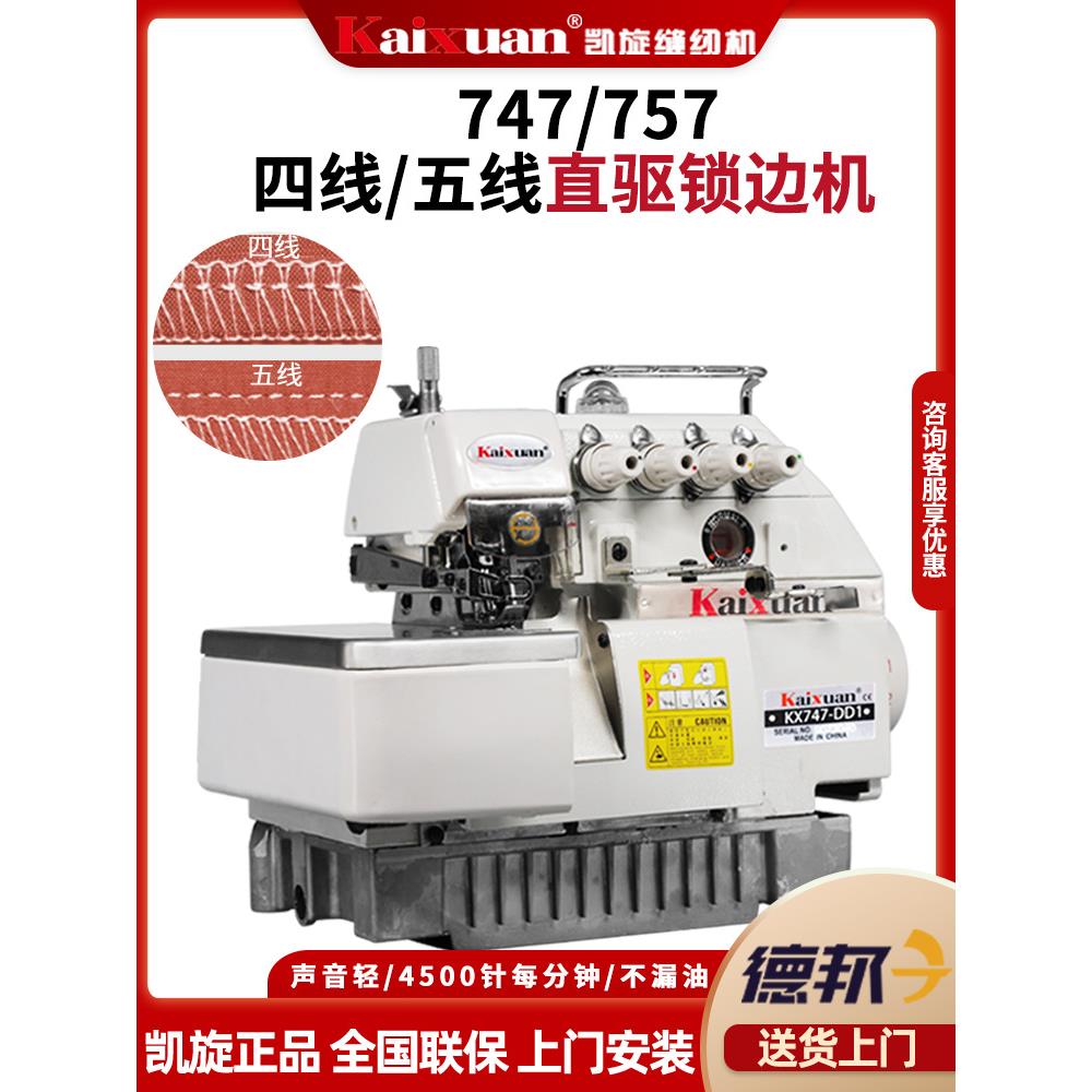 747d高速直驱电动五线锁边机四线包缝机工业家用拷边机缝纫机