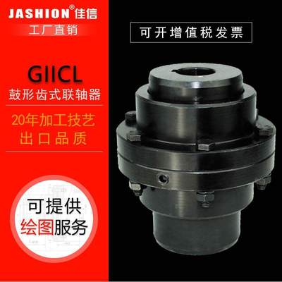 GIICL18/GIICLZ18鼓形齿式联轴器减速机内齿式联轴器