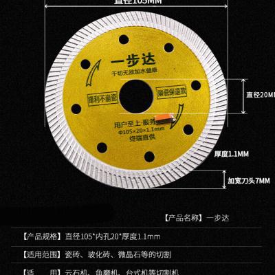 崇朝锯划算切割片一步达瓷砖云石片干切玻化砖石锯片蝶中蝶瓷砖使