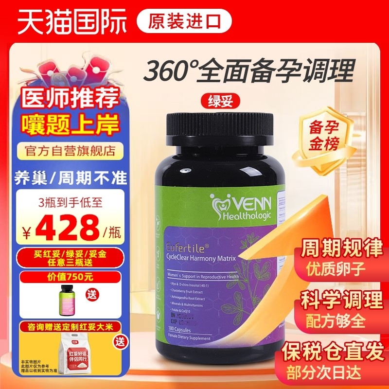 绿妥孕沃卵宝孕前营养补充肌醇活性叶酸女性PCOS营养PQQ备孕,保健食品/膳食营养补充食品,维生素/矿物质/营养包,淘宝优惠券,粉丝福利购,淘宝优惠卷