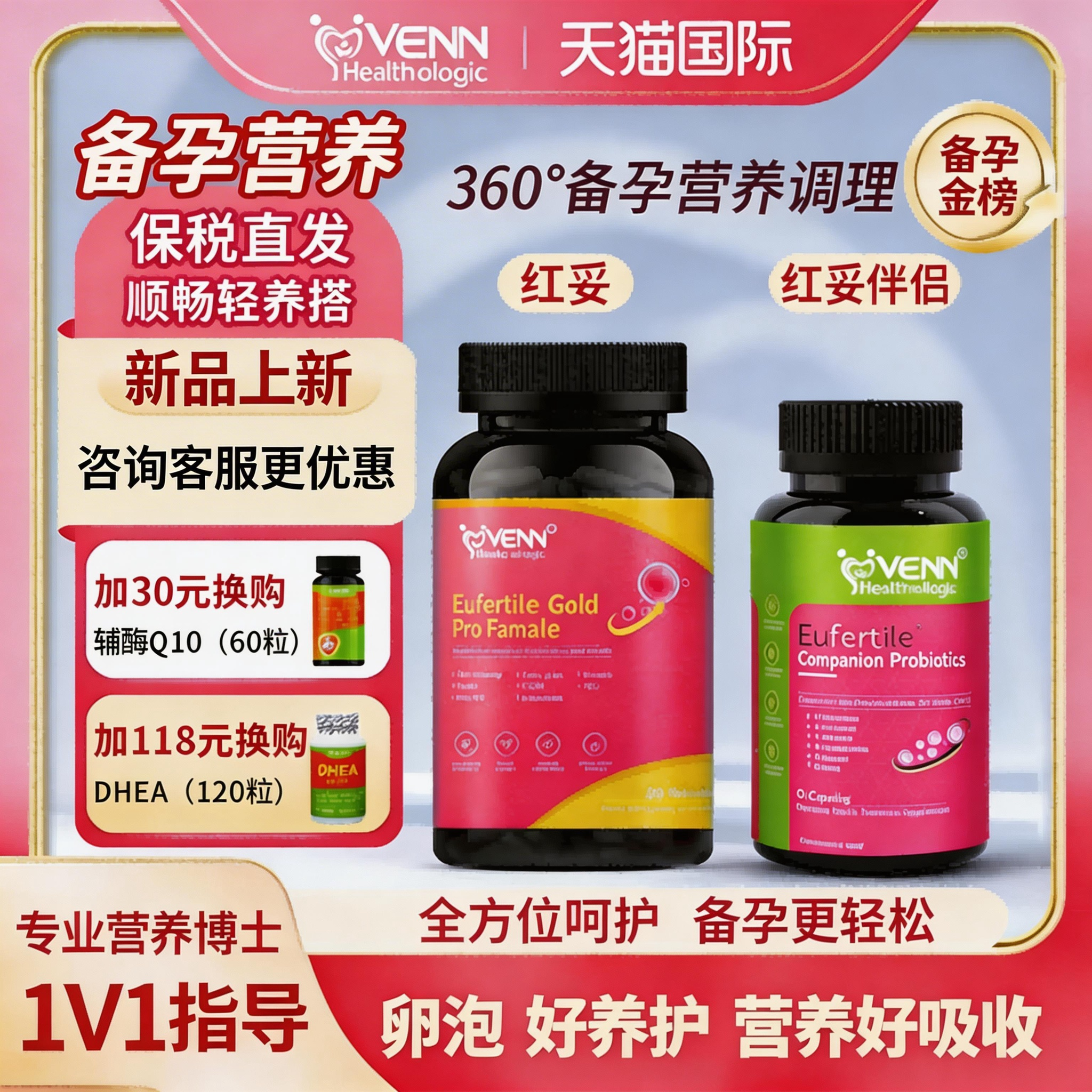红妥孕+红妥伴侣组合套餐备孕辅酶卯子搭配DHEA卯子活力