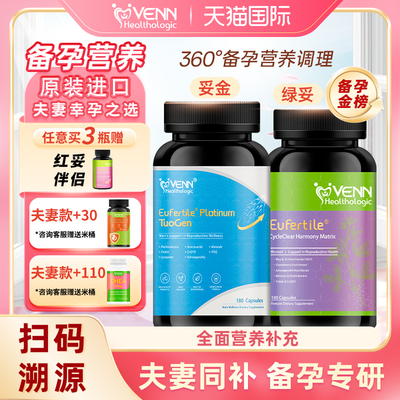 妥金+绿妥组合套餐备孕补充