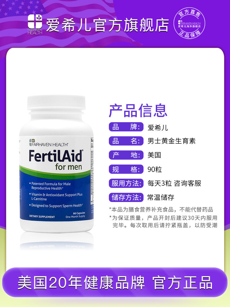 美国叶酸片FAIRHAVENHEALTH男士