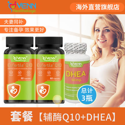 红妥辅酶Q10+DHEA组合套餐卵巢功能卵子精子质量大龄试管备孕营养