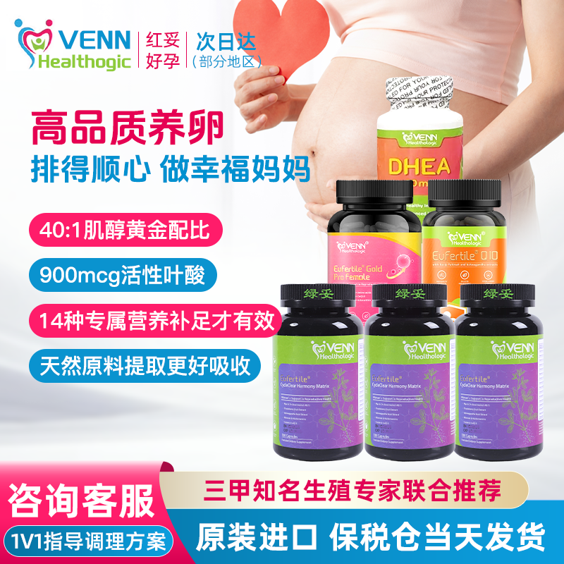 绿妥孕多囊孕前营养包肌醇