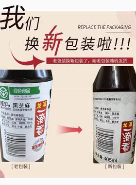 安徽龙溪一滴香黑芝麻香油405ml x2瓶低温压榨工艺纯黑芝麻油包邮