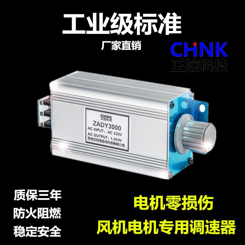 交流220V电机排气风扇鼓风机调速器无极调速开关电子ZADY3000