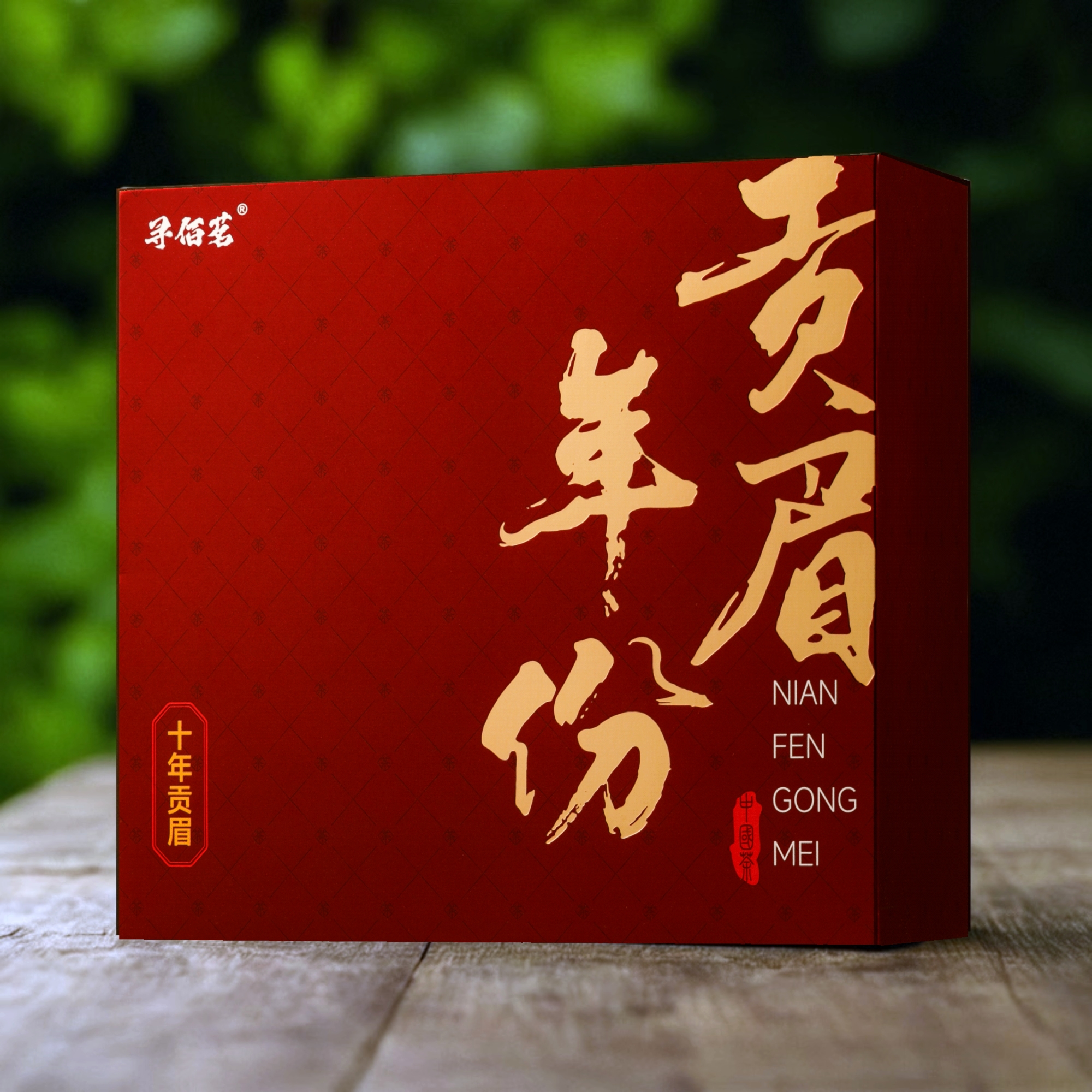 500g白茶福鼎白茶茶叶枣香老白茶10年贡眉老寿眉白牡丹散装礼盒装