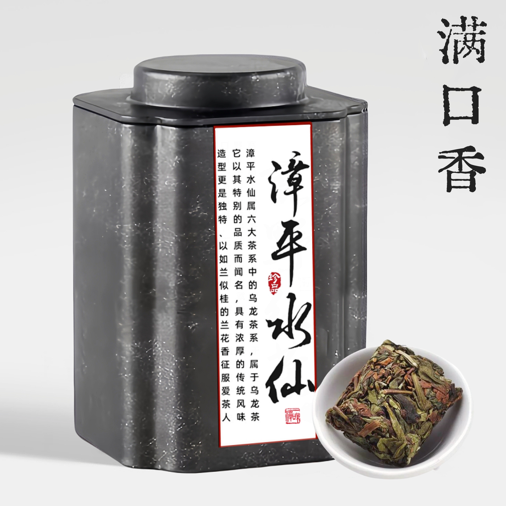 漳平水仙千人推荐榜第1名