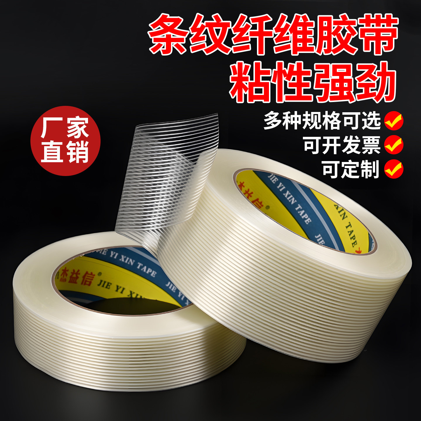 单面玻璃纤维胶带强力条纹网格工业用高粘度锂电池家电冰箱航模飞机模