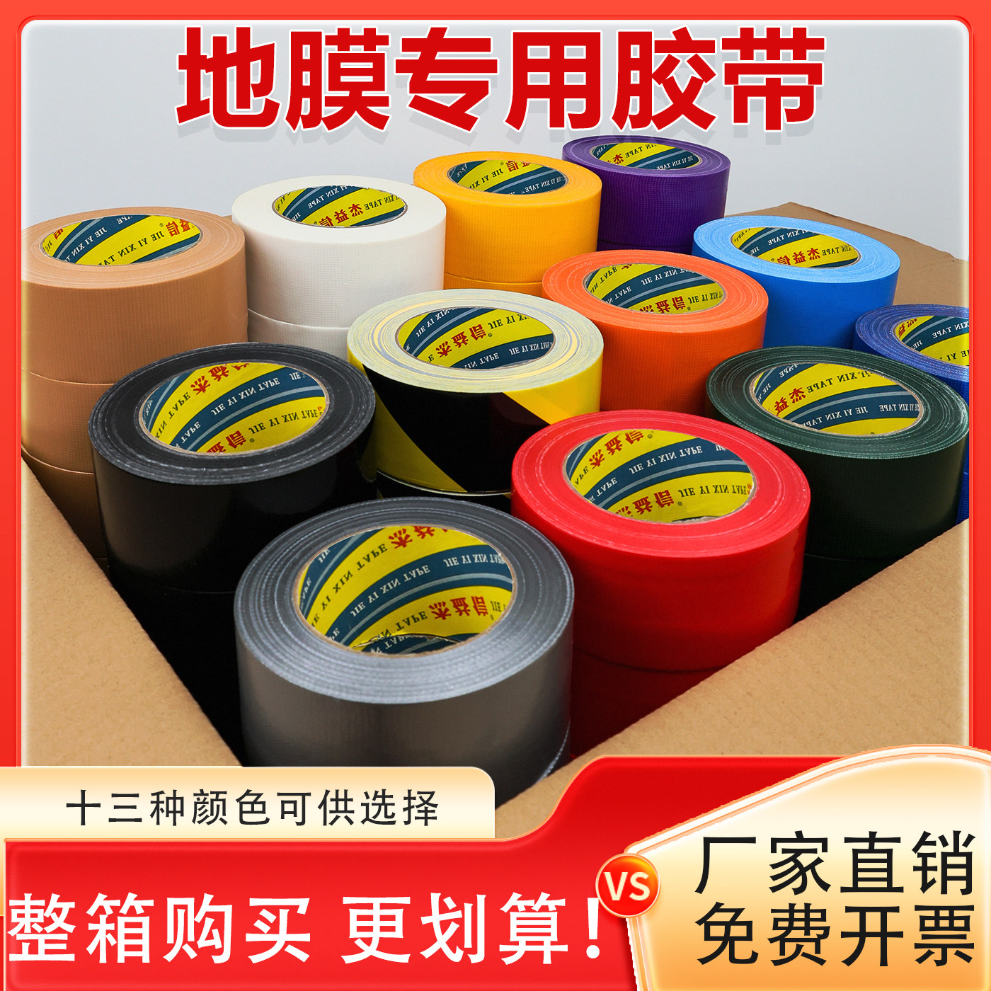 厂家直销整箱布基胶带