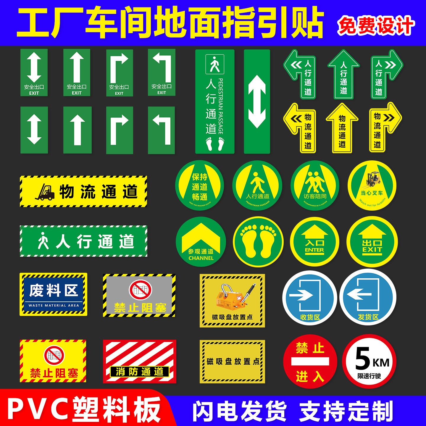 工厂车间地面5S6s管理标识牌贴