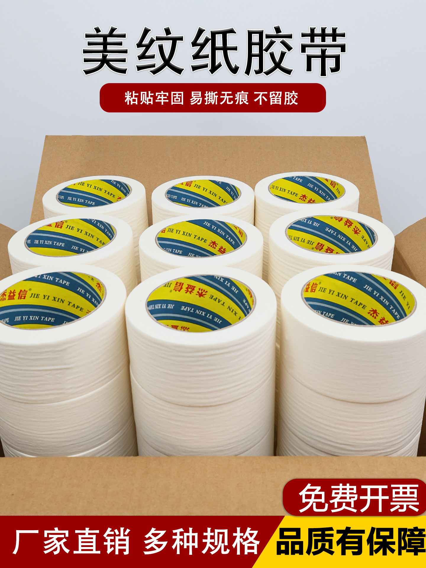 整箱美纹纸胶带美术生专用画画素描美缝贴边可书写不残留手撕无痕
